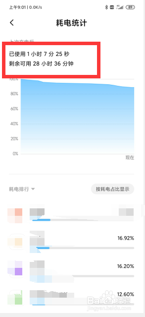 小米手机开关机记录怎么查看