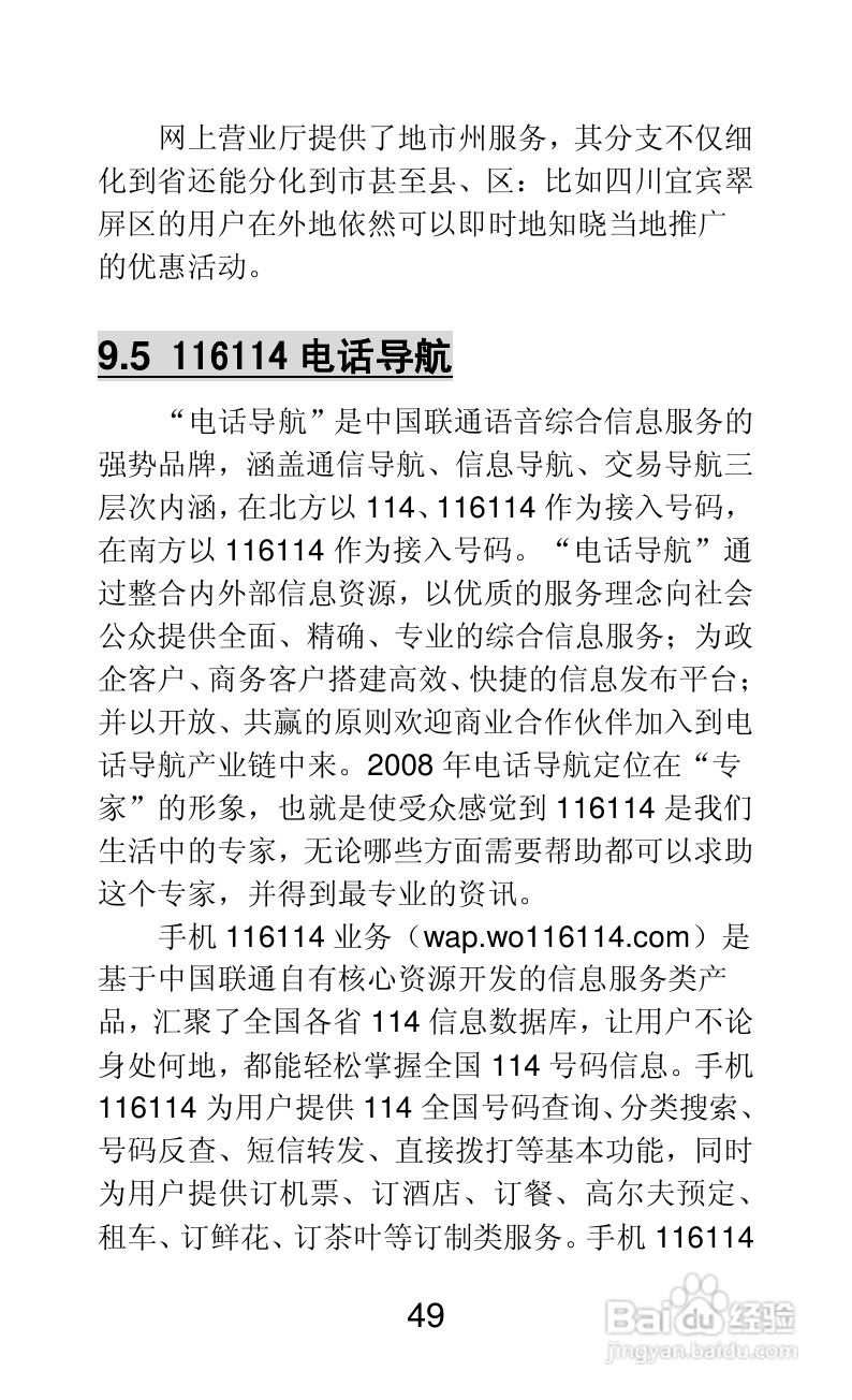 联想A66手机说明书:[5]