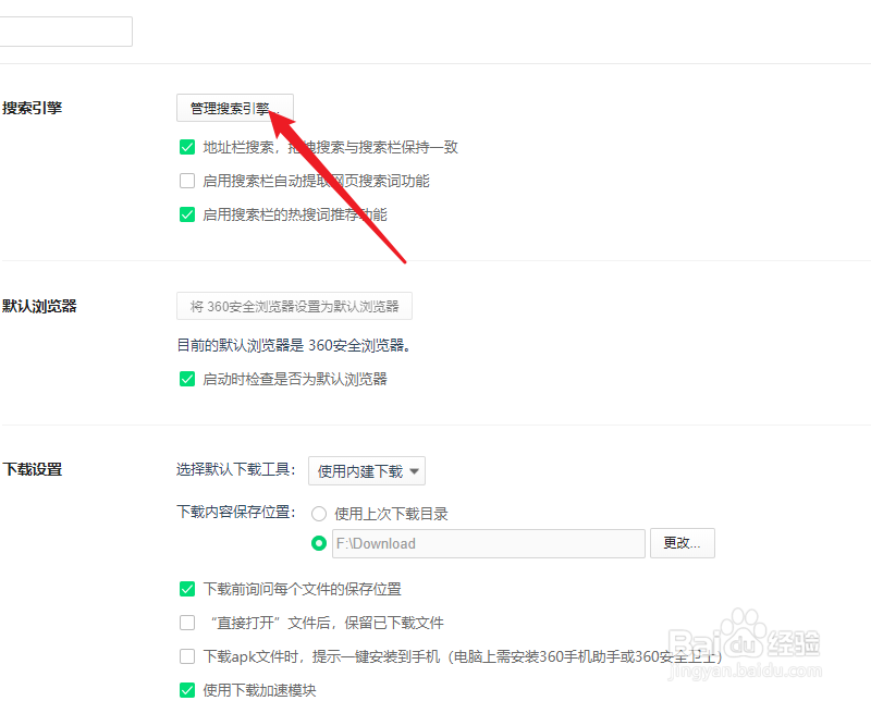 360浏览器怎么添加新的搜索引擎