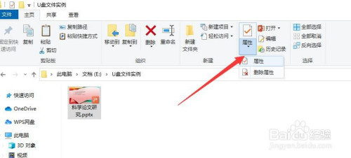 怎么加密保护U盘文件 防止U盘文件被恶意删除