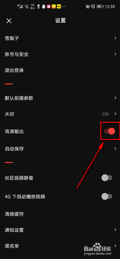 手机软件VUE 如何进行高清设置