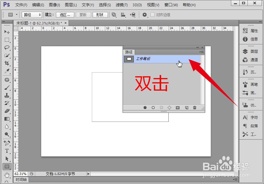PS怎么样保存工作路径