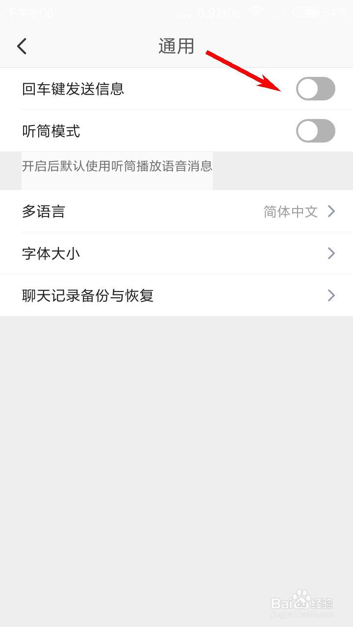 与你APP如何设置回车键发送信息