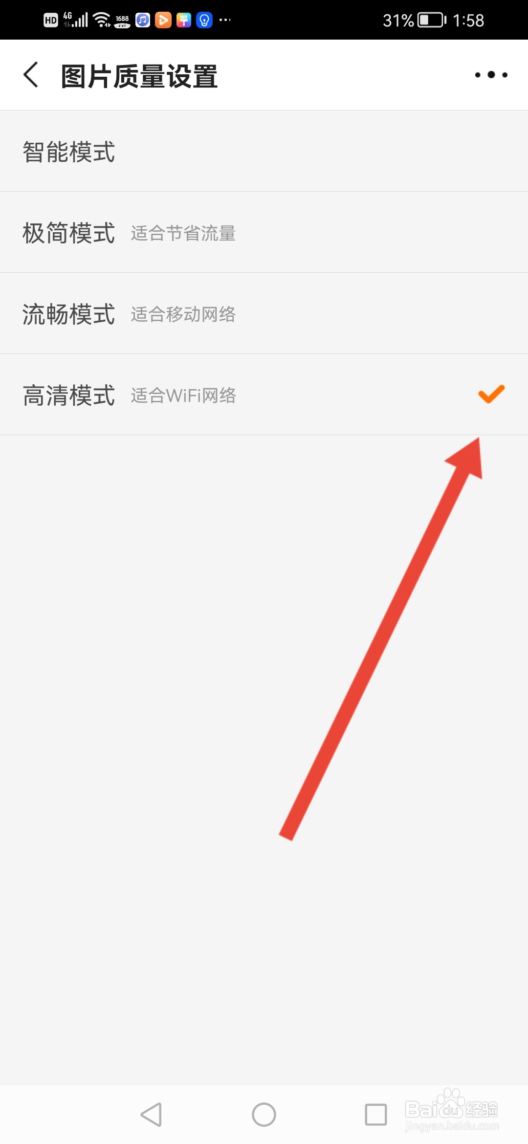 1688商家版，在哪里设置图片清晰度