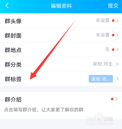 手机上面怎么设置qq群标签