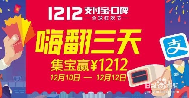 2016支付宝双12攻略