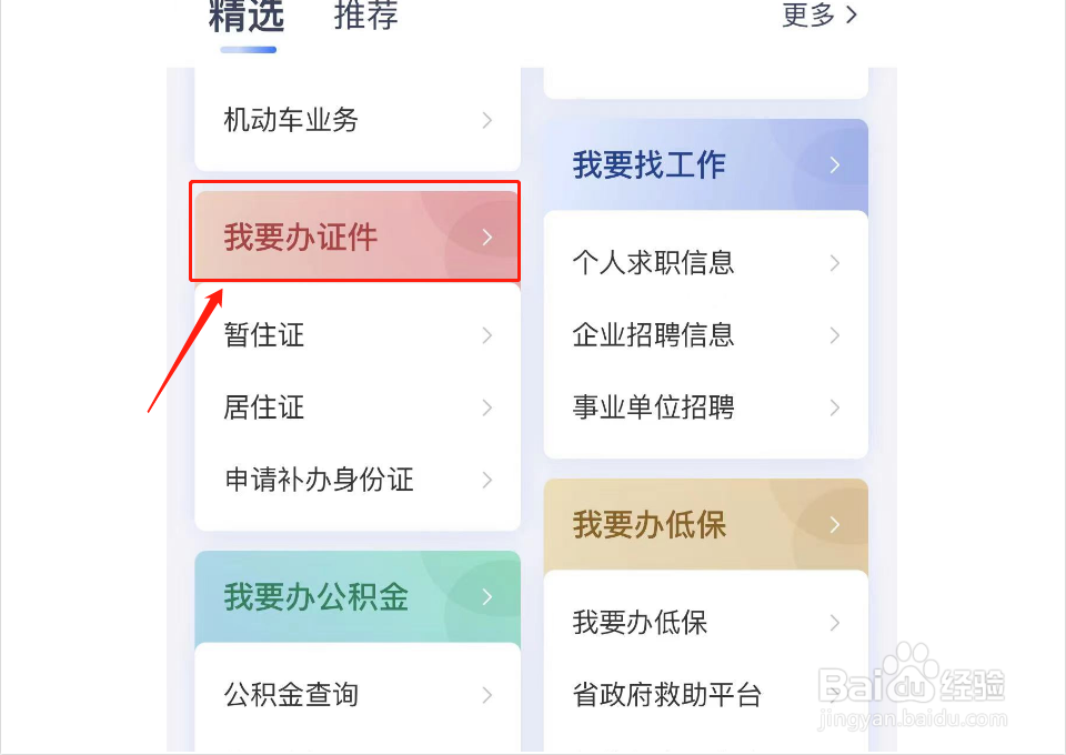 如何申请暂住证登记