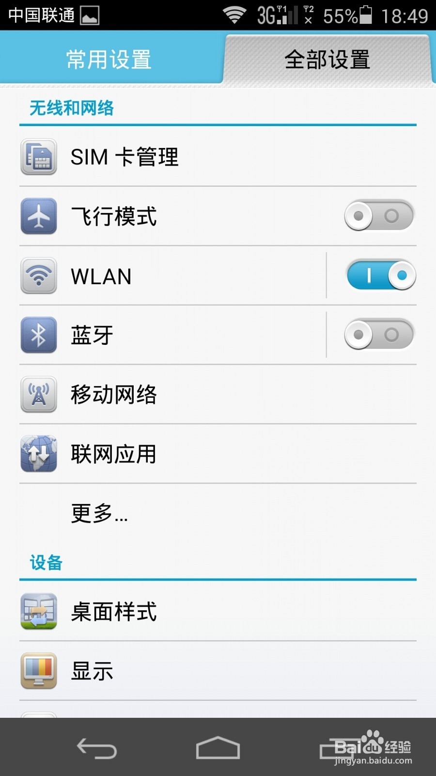 手机QQ扫一扫打开摄像头失败怎么办