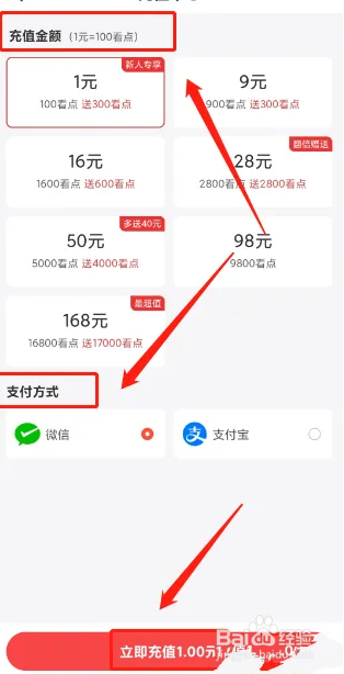多看阅读APP怎么充值