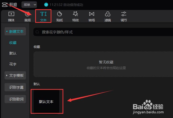 剪映电脑端添加蜡笔小新配音方法介绍