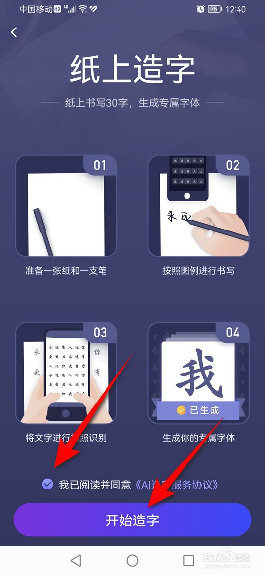 百度输入法怎么通过纸上造字创作专属字体