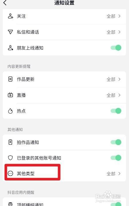 抖音如何开启生活服务客服消息通知