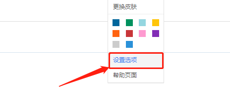 沃邮箱怎么设置白名单