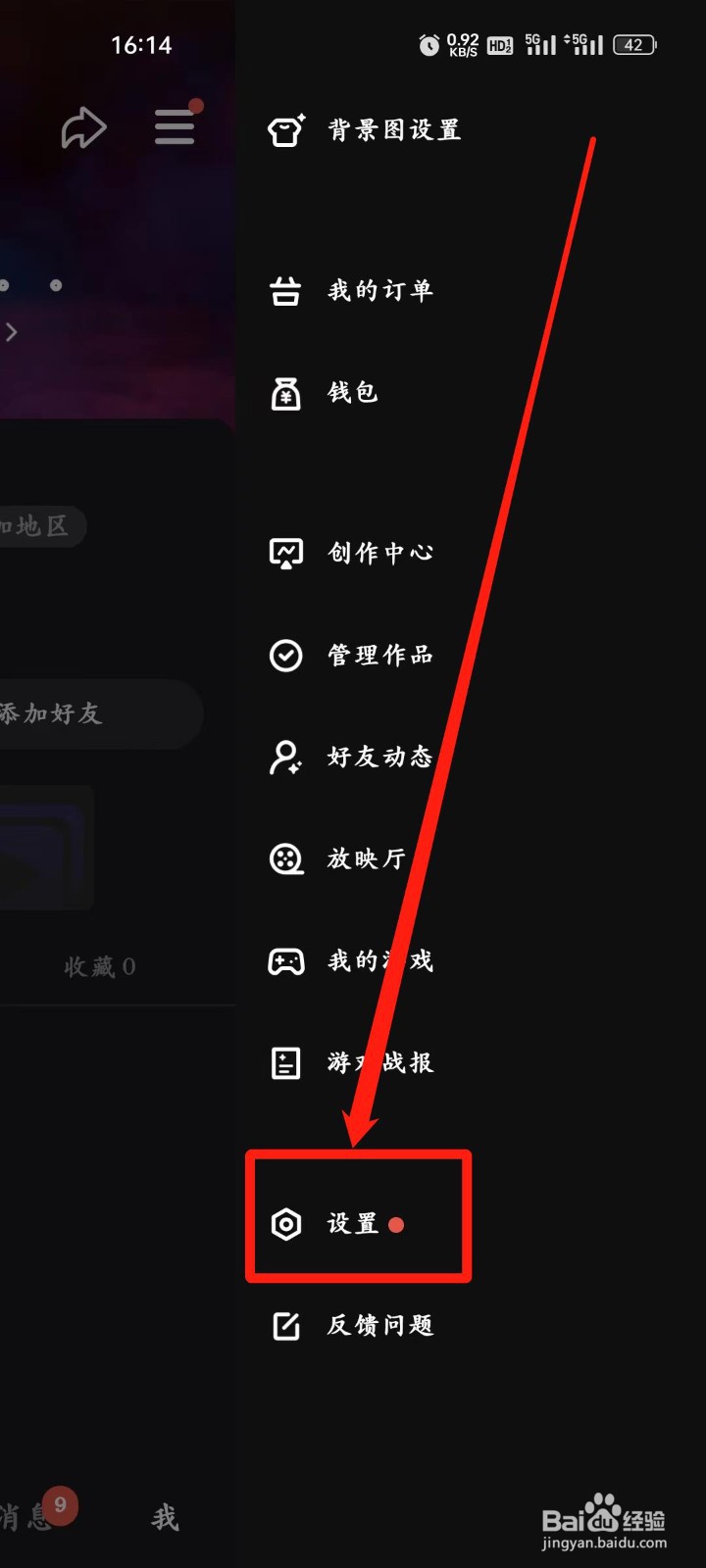 微视app如何设置【账号与安全】？