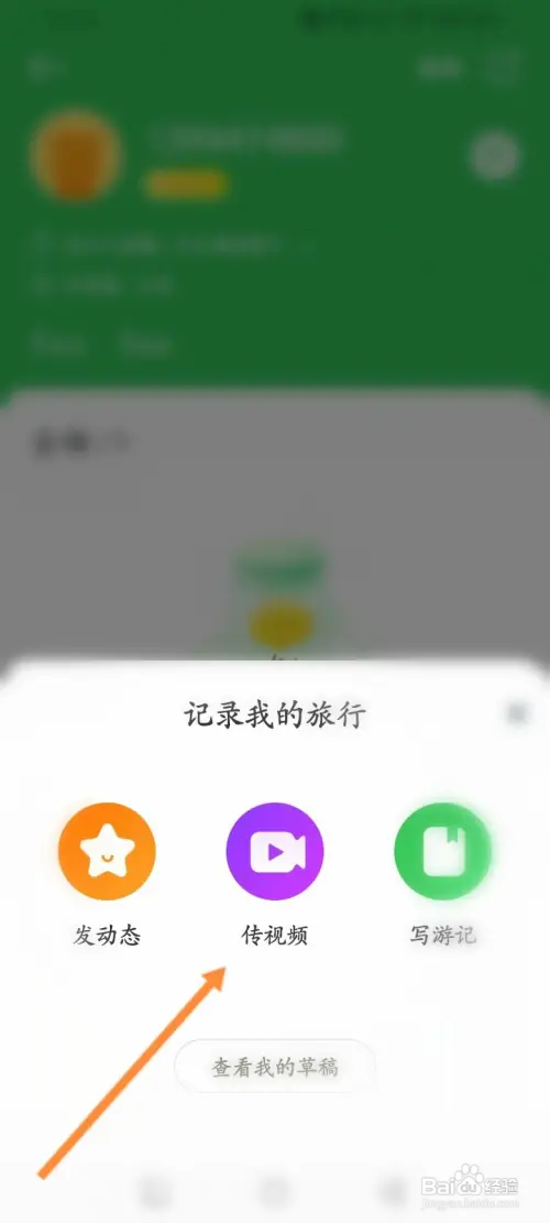 途牛旅游如何传视频