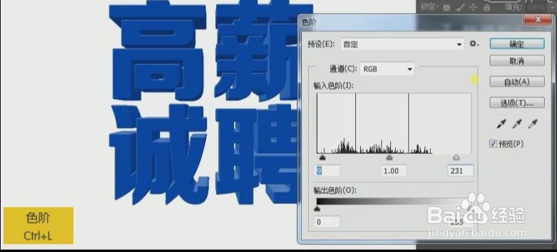 PS设计制作高薪诚聘海报主题