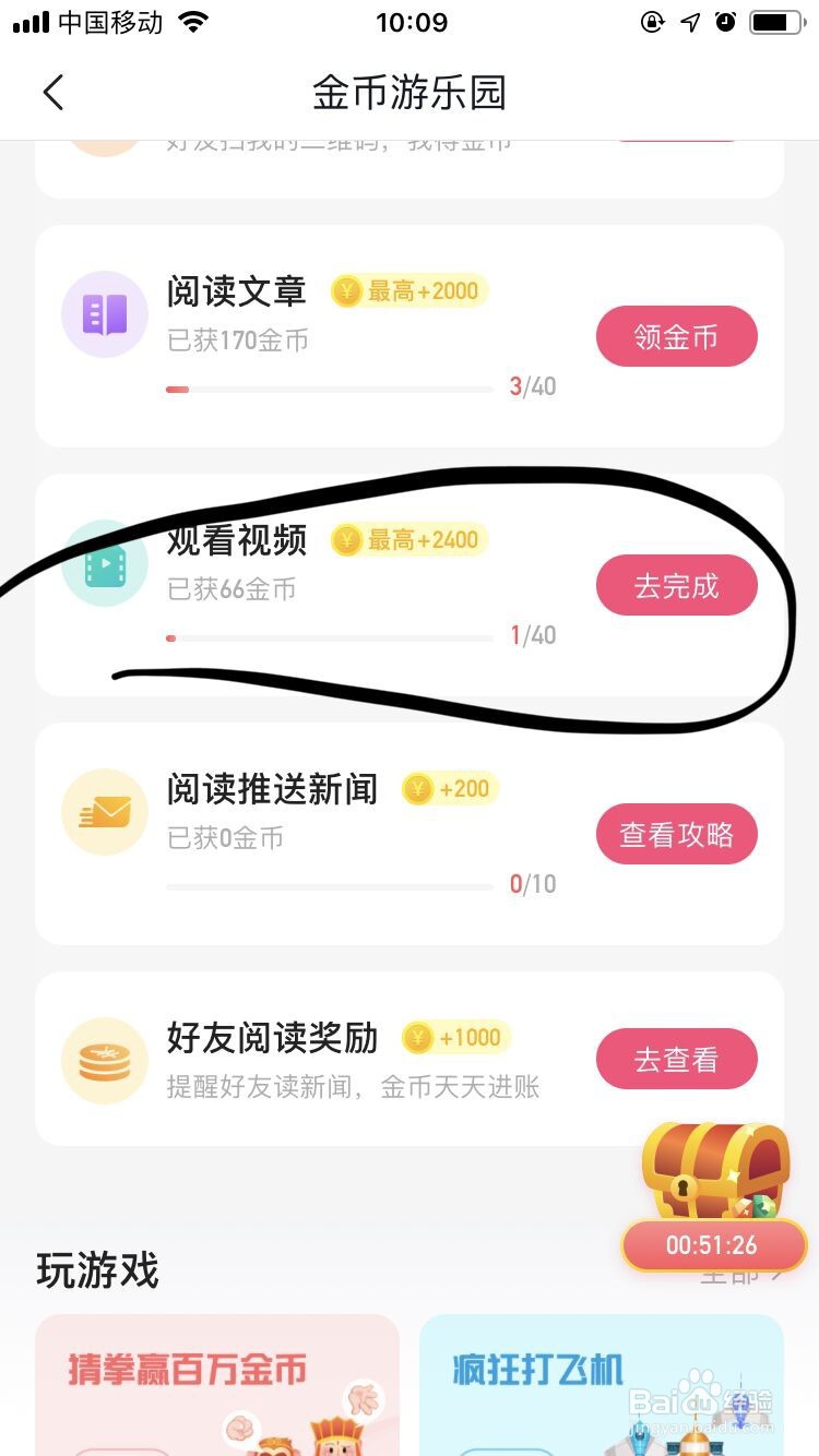 腾讯新闻如何通过阅读视频获得金币呢
