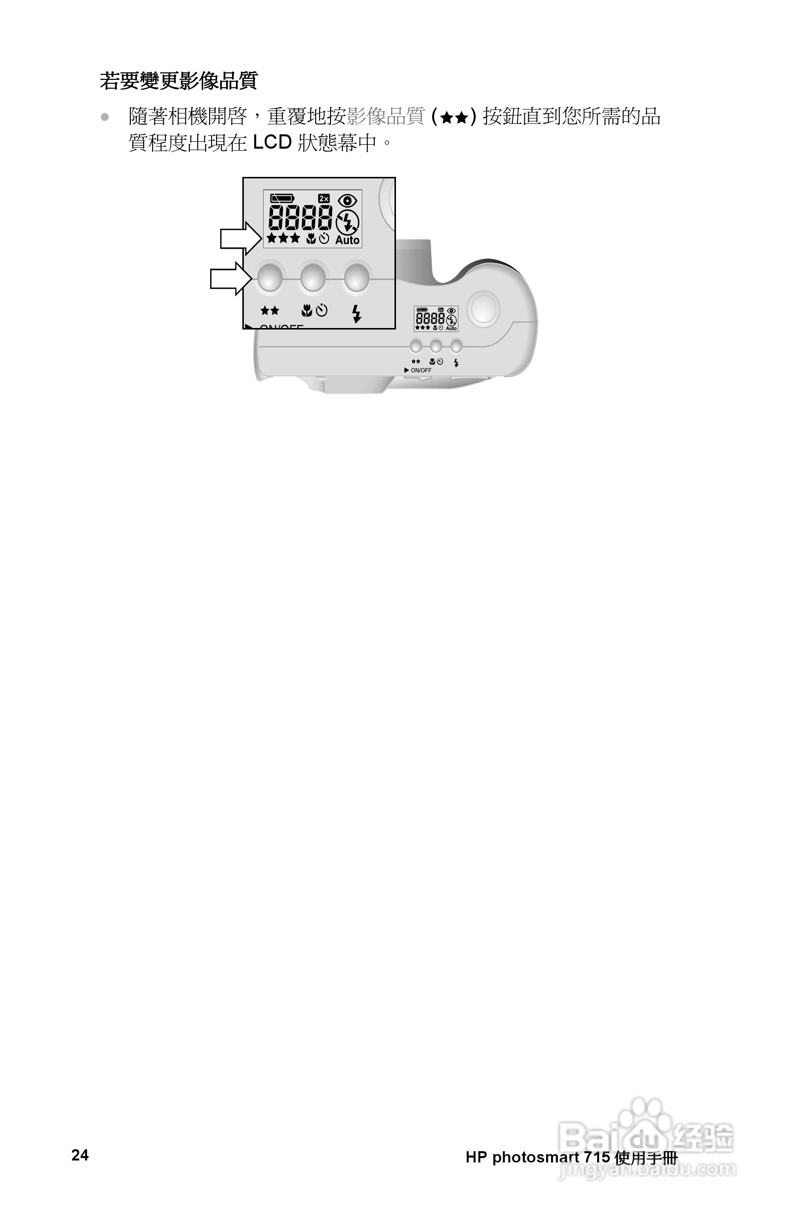 惠普Photosmart 715数码相机使用说明书:[4]