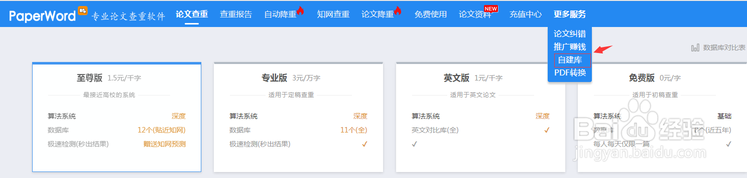 paperword自建库怎么删除