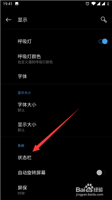 如何设置手机显示实时网速