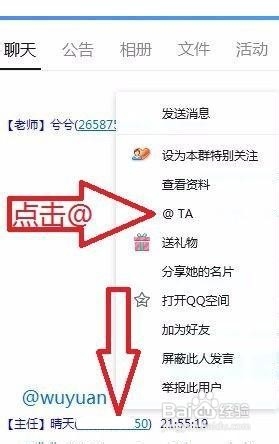 QQ群及微信群如何@别人
