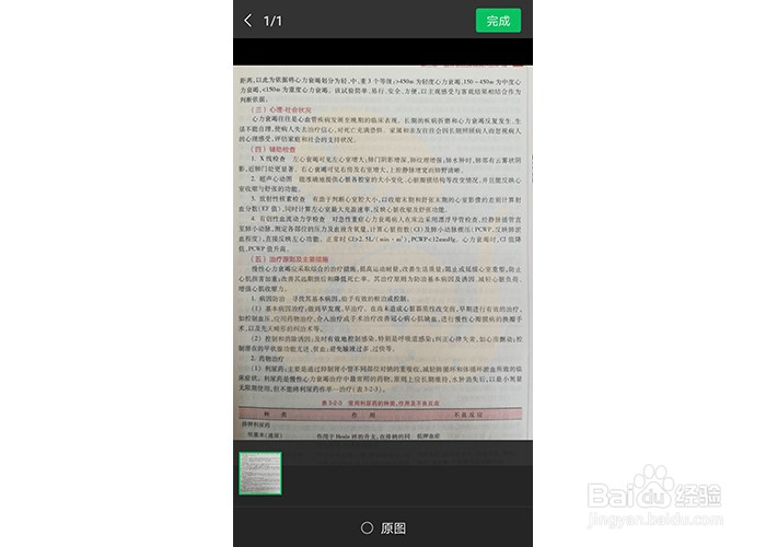 怎么用微信小程序识别图片中的文字