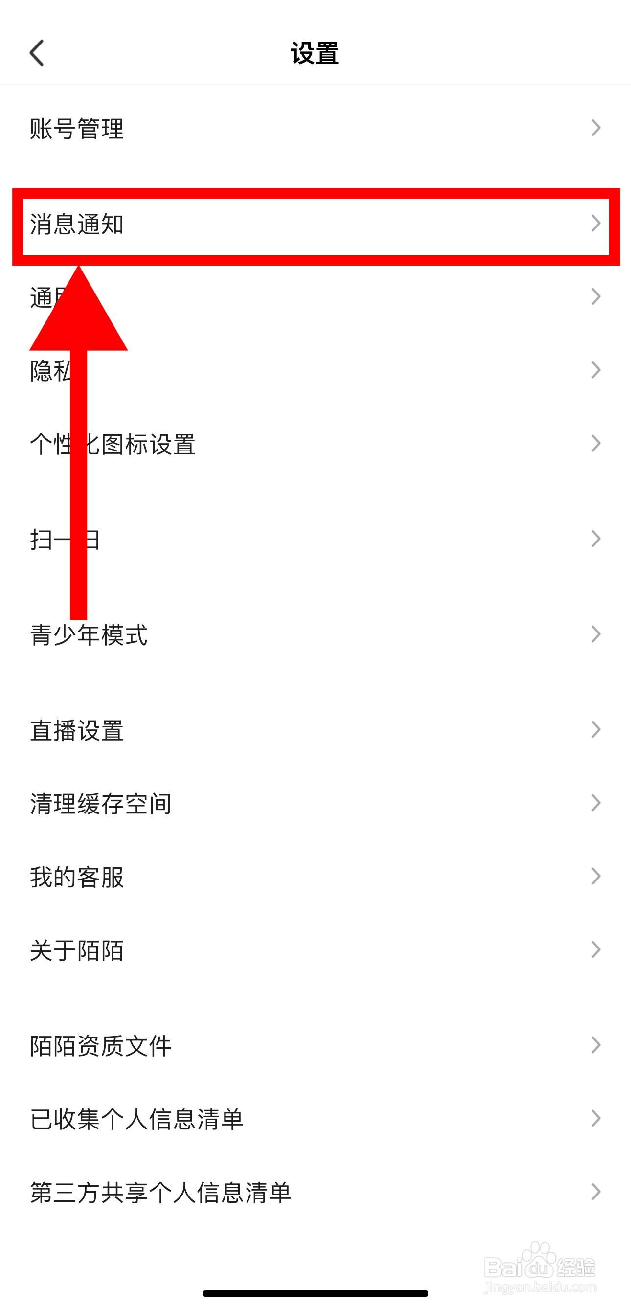 MOMO陌陌怎样开启通知显示消息详情功能