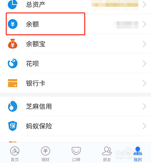 支付宝余额如何转入余额宝