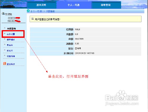 成都一号通如何绑定转接手机和座机
