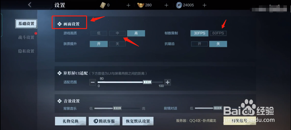 真三国无双霸如何调整画质