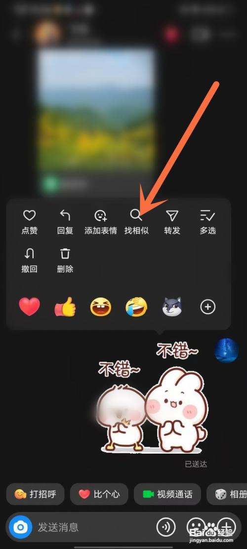 抖音表情包怎么查找相似图片