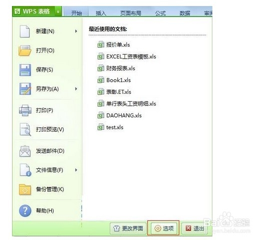 WPS表格巧妙设置回车键提高编辑速度