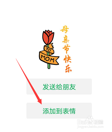 微信母亲节快乐表情怎么添加