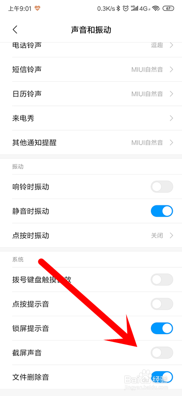 红米K20Pro怎么关闭截屏声音