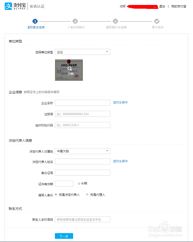 如何注册支付宝企业账号并实名认证