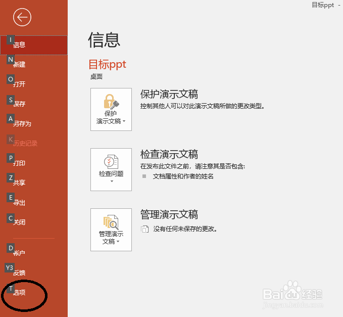 如何设置插入 / 粘贴 到PPT的图像不被压缩