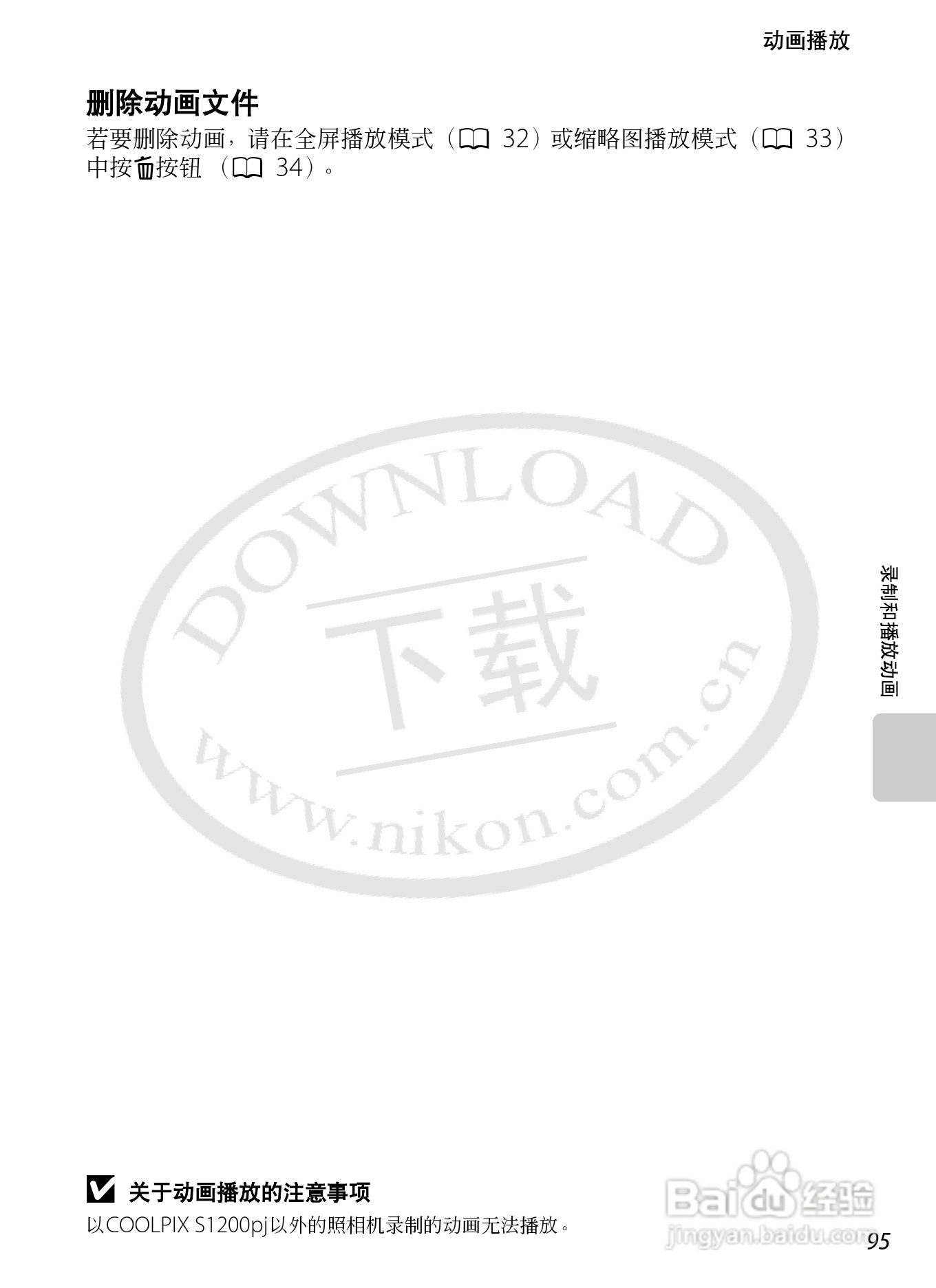 尼康COOLPIX S1200pj数码相机使用说明书:[12]