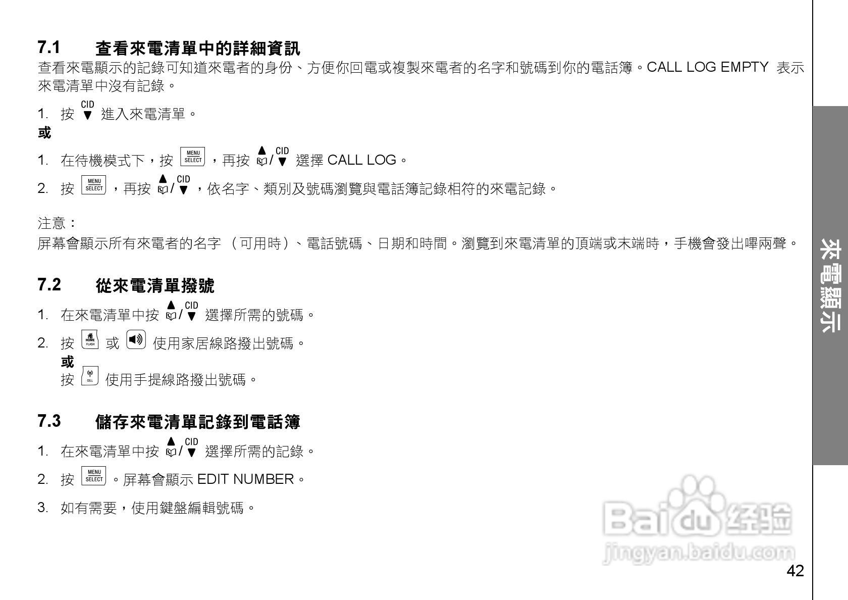 DECT vtech DS6321蓝牙数字无绳电话电源变压器操作说:[5]