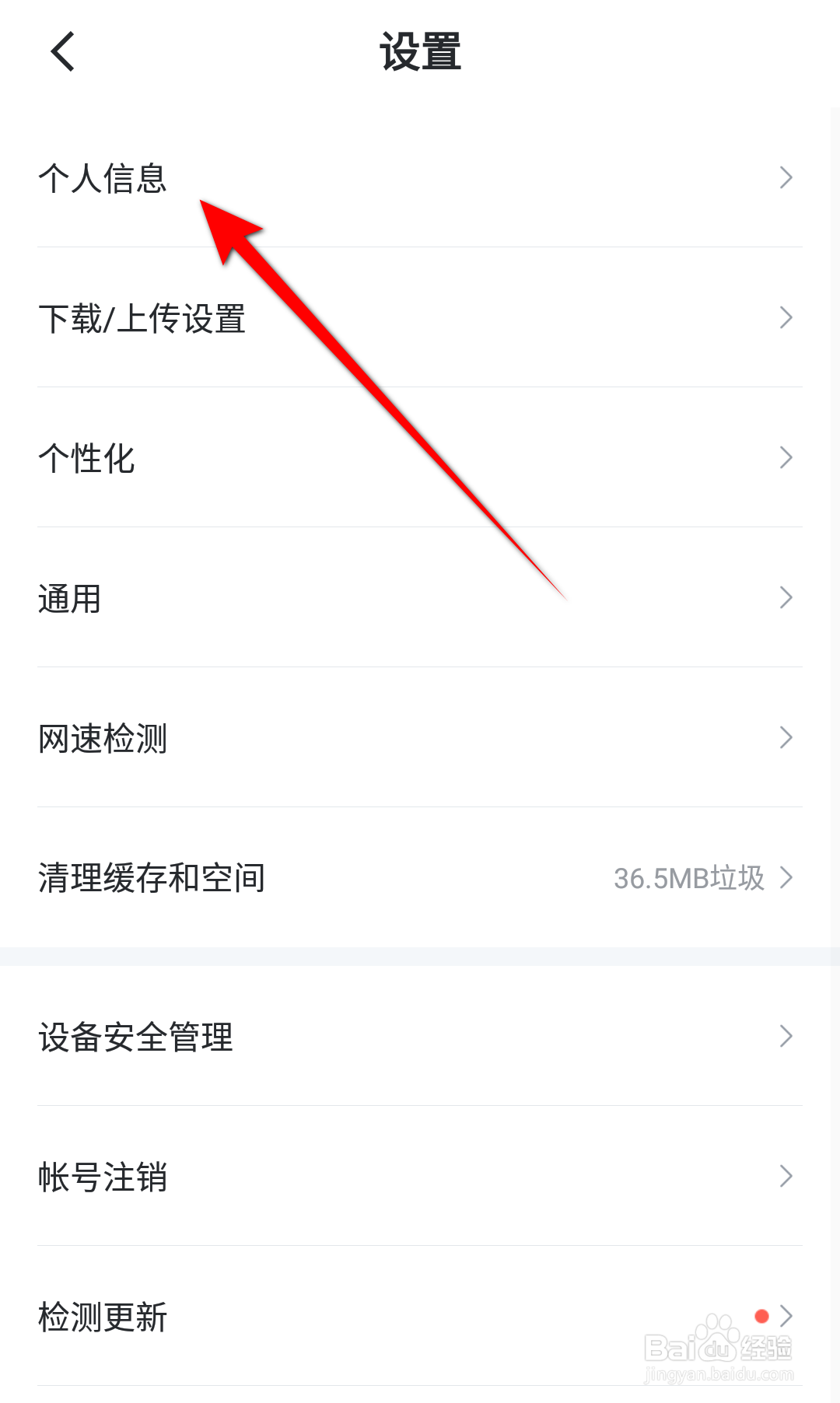 迅雷软件怎么设置生日