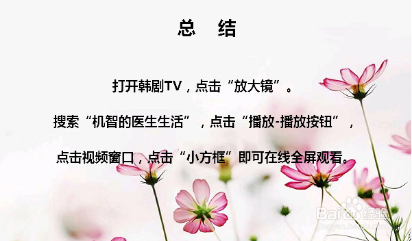 韩剧机智的医生生活在线观看