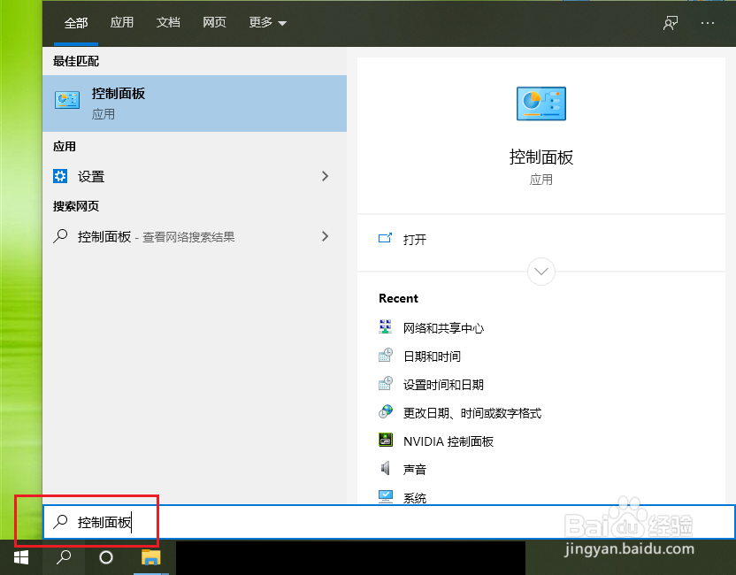 Win10怎么将控制面板添加到桌面?