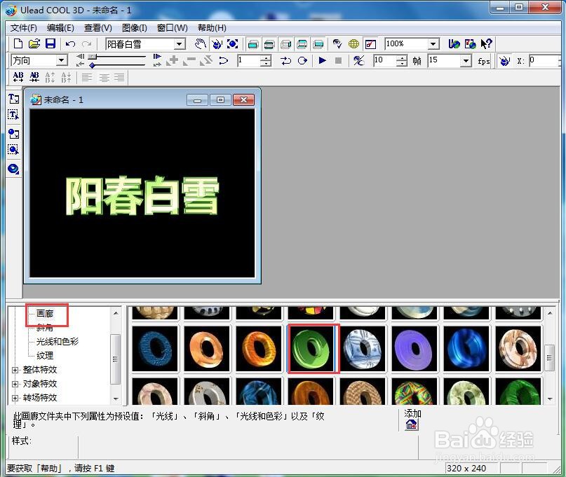 如何给文字添加画廊、斜角和缩放特效