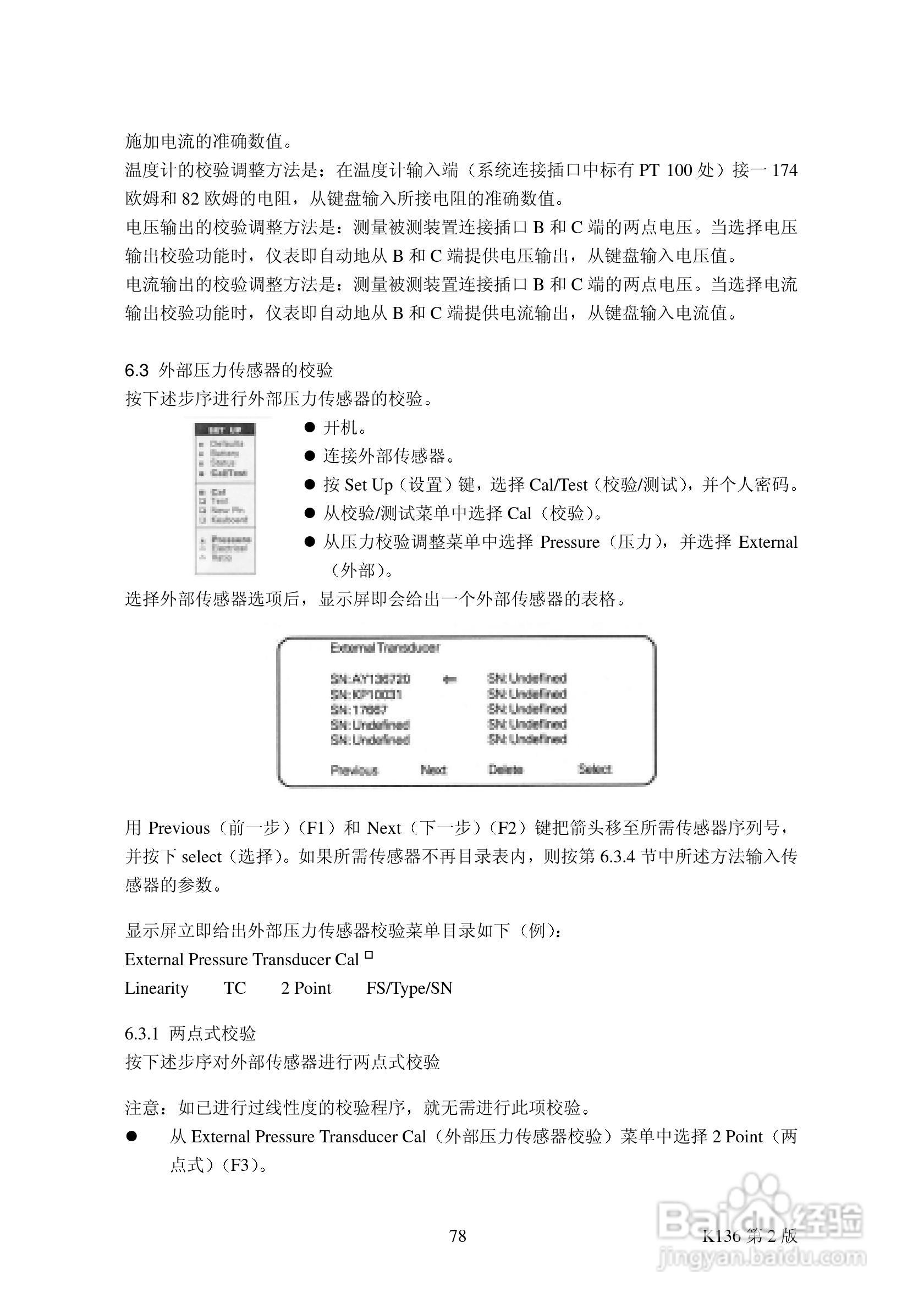 DRUCK DPI605 精密型便携式压力校验仪说明书:[8]