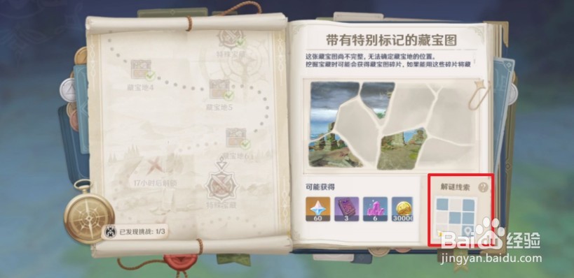原神2.0秘宝迷踪特殊宝藏二位置在哪