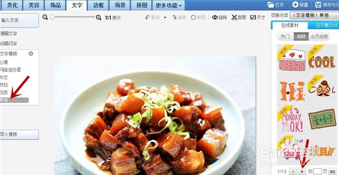美图秀秀软件中要如何制作名厨炒菜的效果