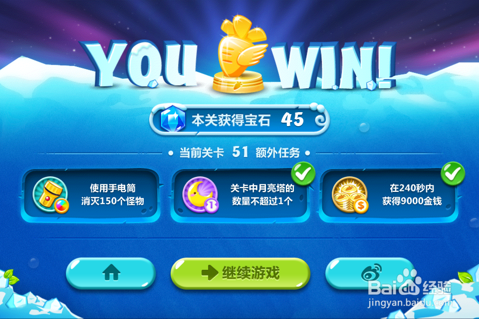 保卫萝卜2 极地51关攻略：[51]第五十一关