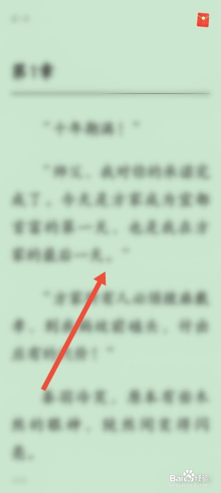 华为阅读怎么修改翻页方式
