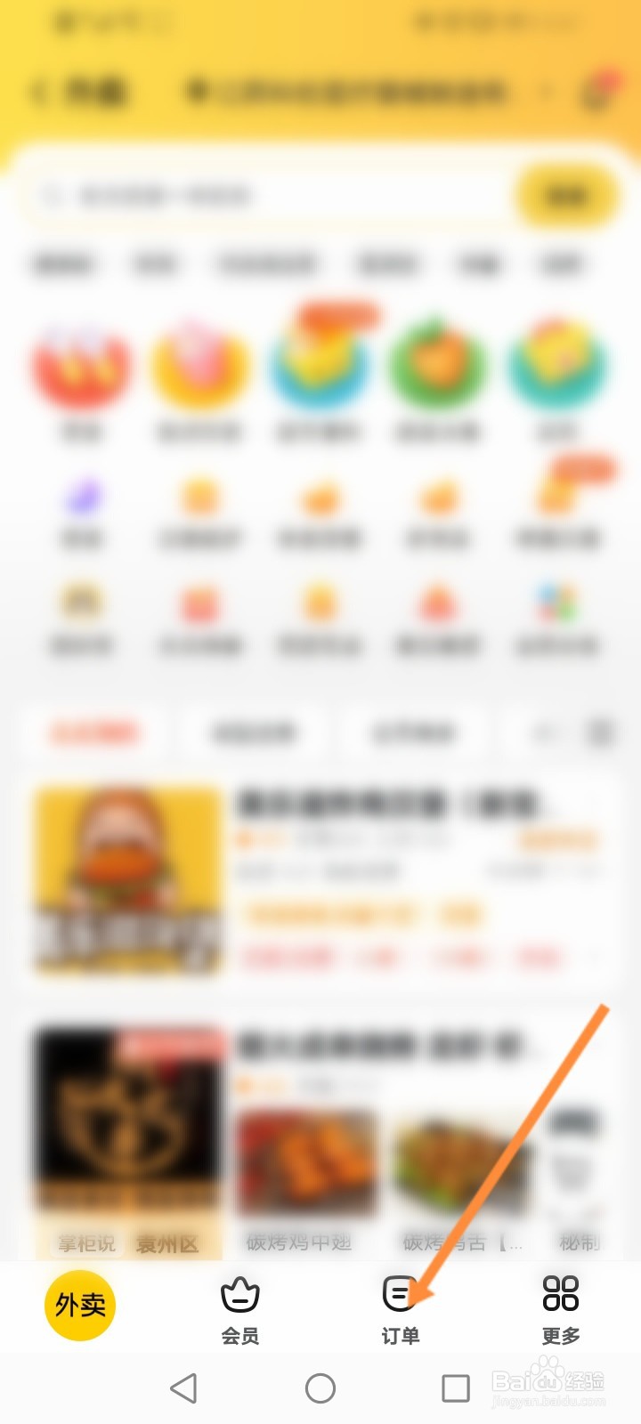 美团怎么删除外卖订单记录