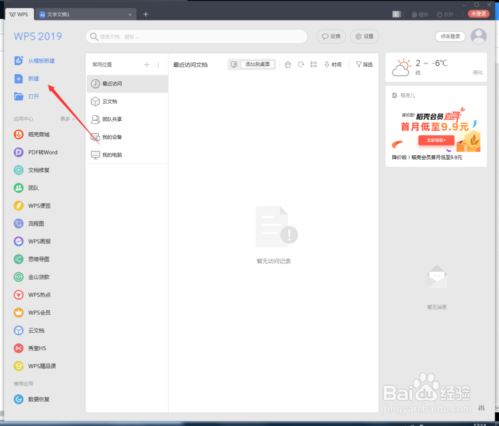 WPS怎么设置行号