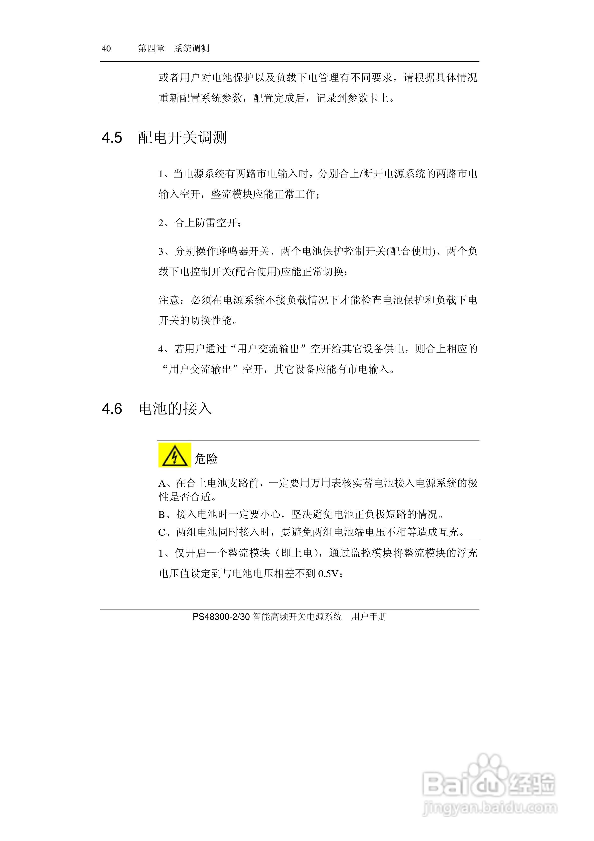 PS48300-30智能高频开关电源系统用户手册:[6]